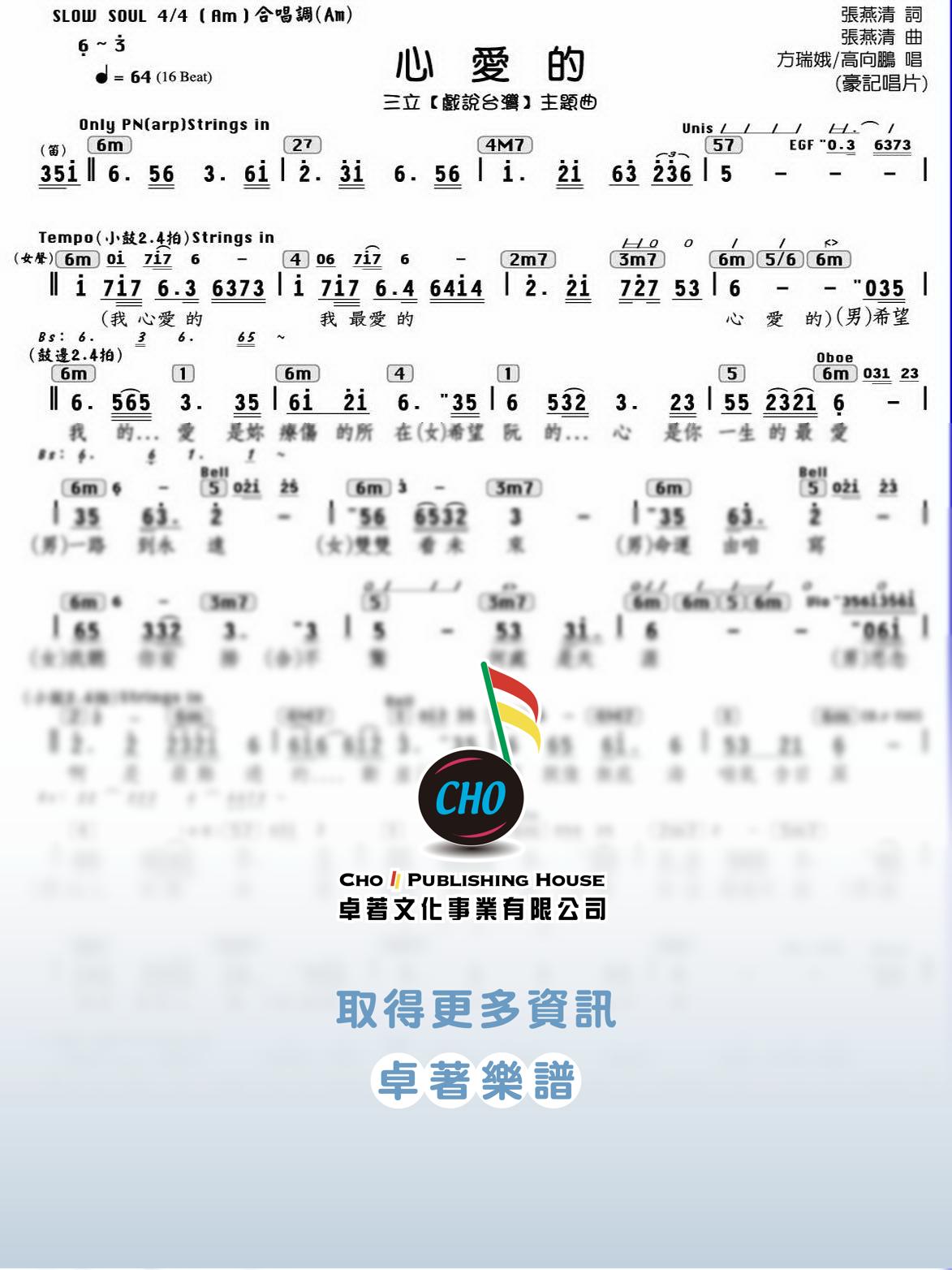 心愛的